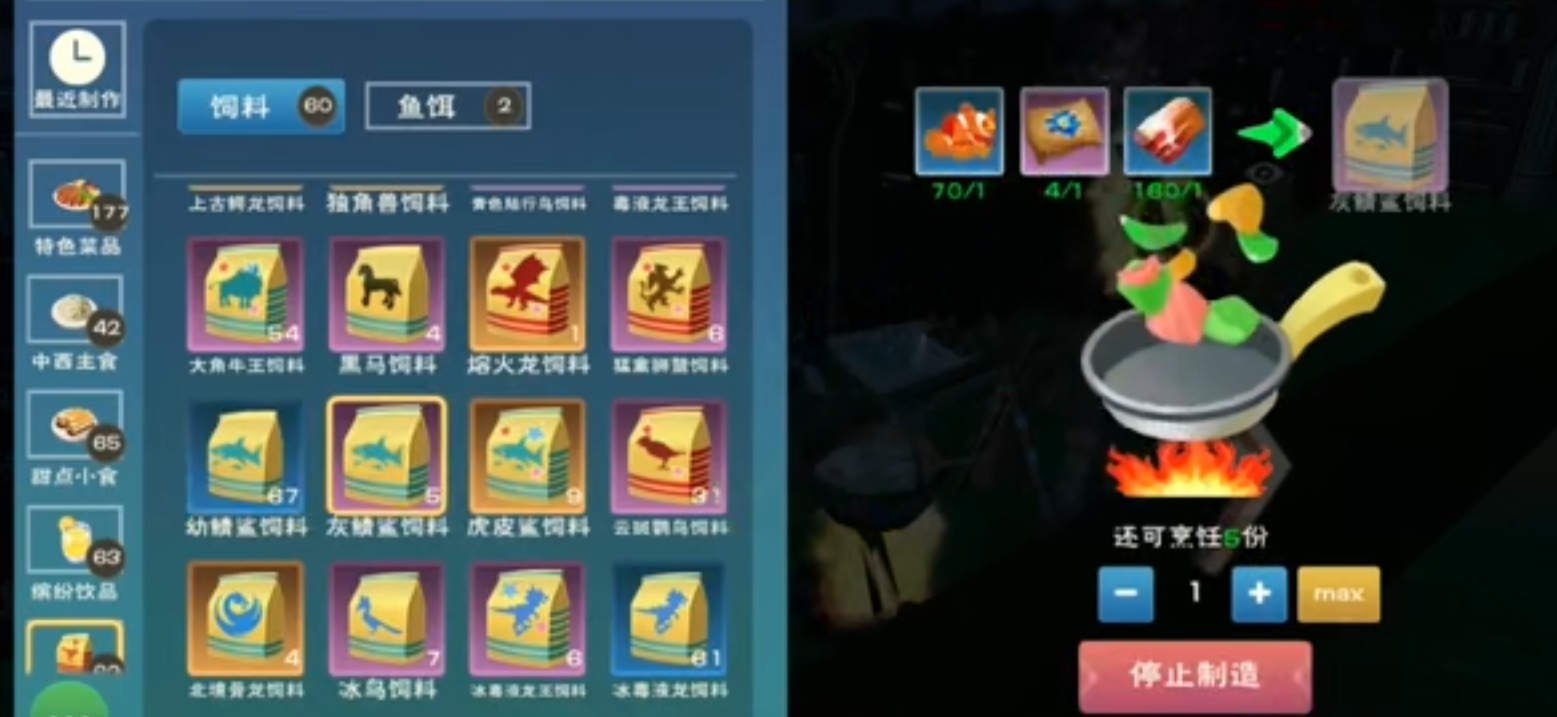 创造与魔法如何做水中饲料