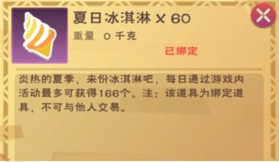 创造与魔法夏日冰淇淋怎么获得