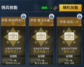 冰原守卫者佣兵学什么技能