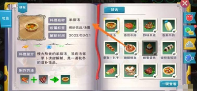 创造与魔法羊汤怎么做
