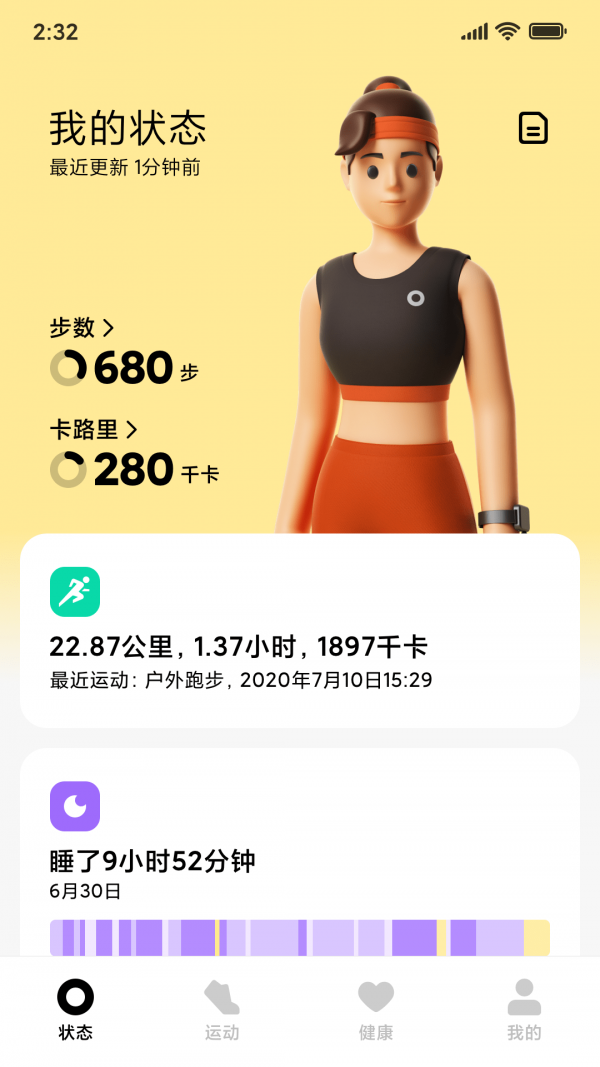 小米穿戴截图2