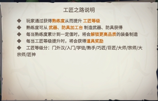 冰原守卫者工匠之路怎么完成