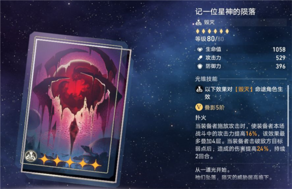 崩坏星穹铁道毁灭光锥强度如何