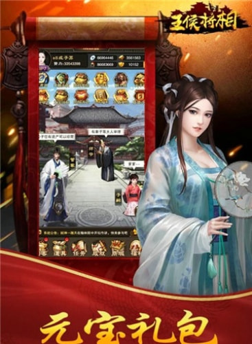 王侯将相截图3