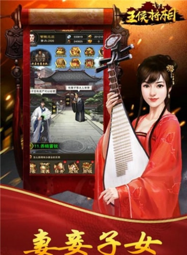王侯将相截图2