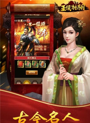 王侯将相截图1