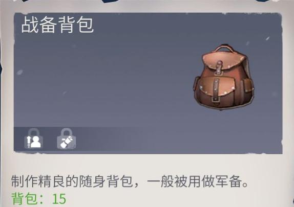 冰原守卫者战备背包有什么用