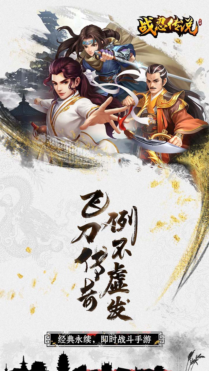 战忍传说截图1