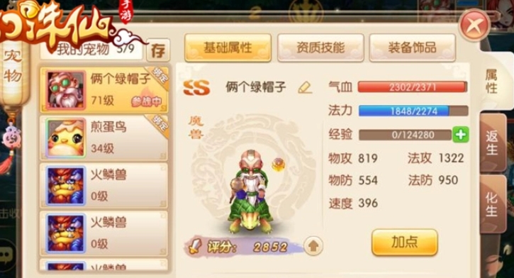 梦幻诛仙手游抓宝宝技能在哪里