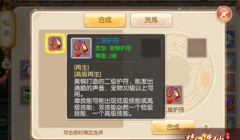 梦幻诛仙手游宠物护符技能怎么叠加