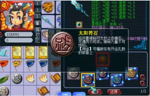 梦幻西游怎么上符石