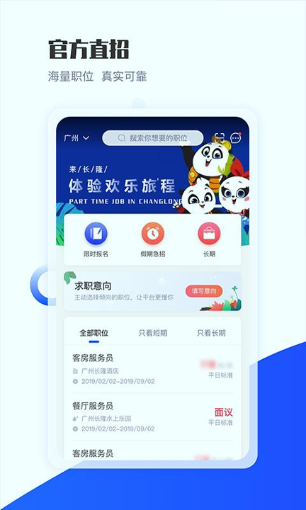 长隆job截图3