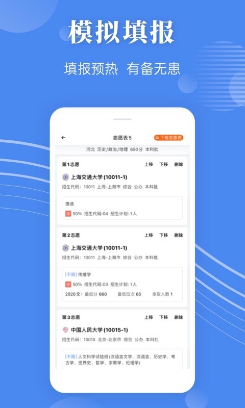 蝶变志愿截图2