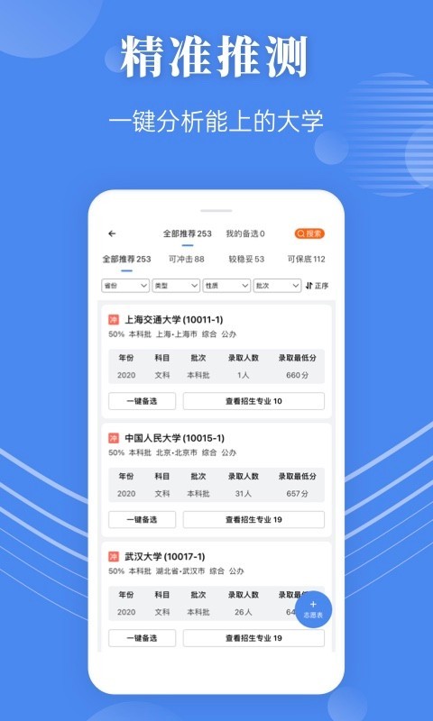 蝶变志愿截图1