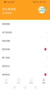 卖达客截图1