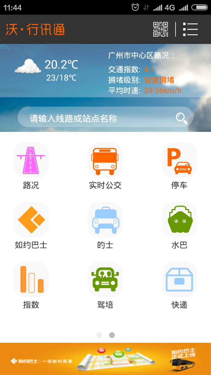 沃行讯通截图2