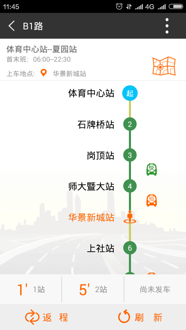 沃行讯通截图1