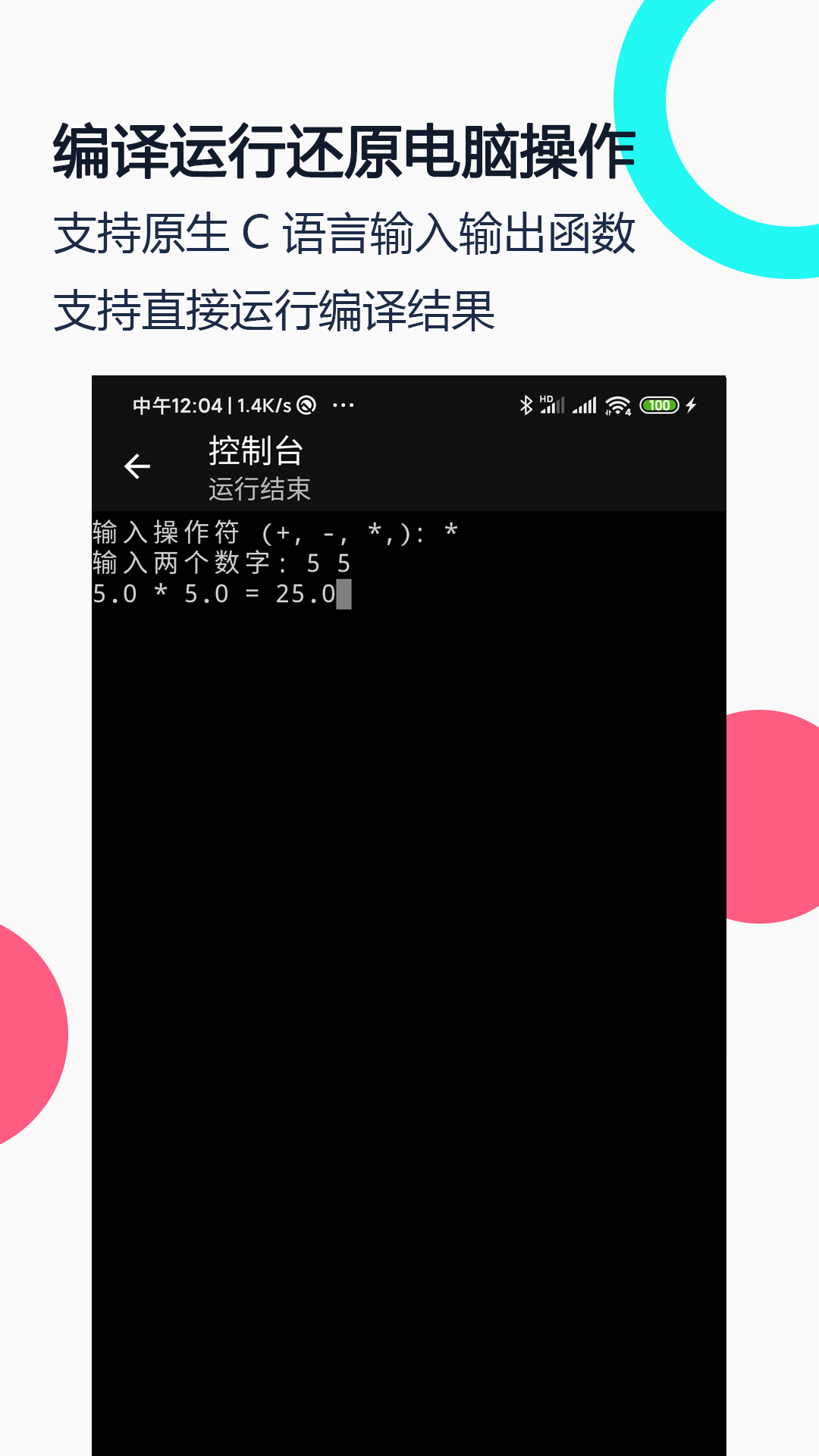 c语言编译器ide截图1
