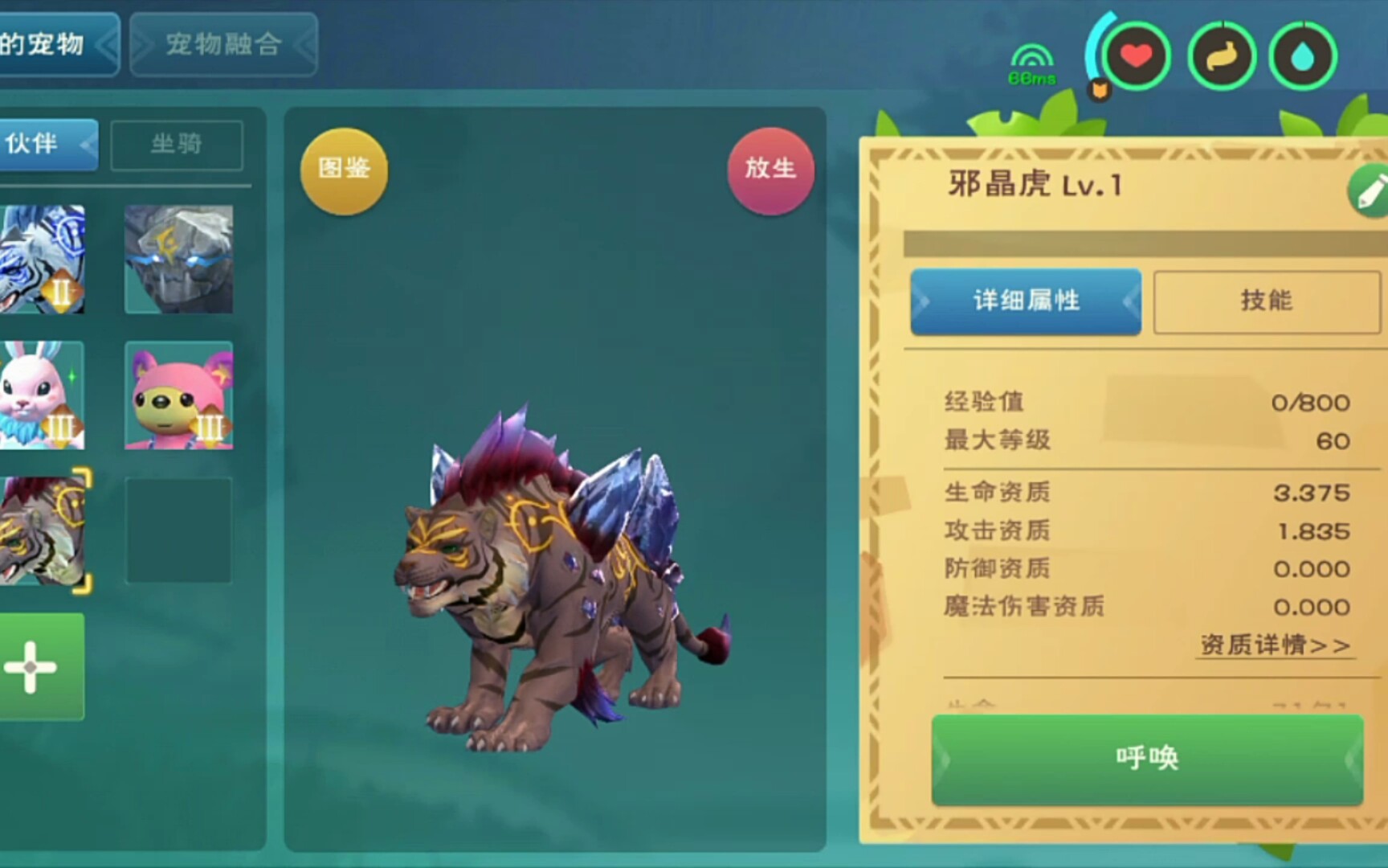创造与魔法宠物融合怎么看
