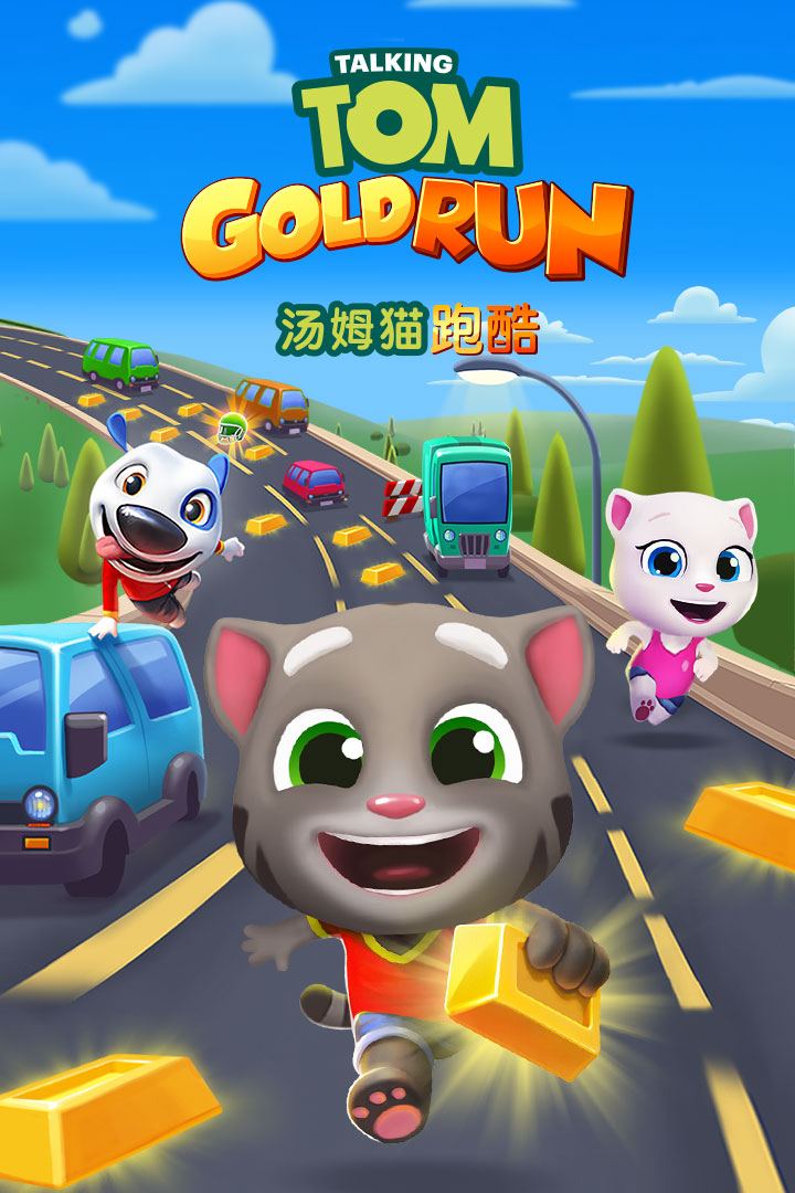 汤姆猫跑酷截图1