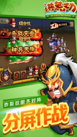 洪荒之力截图1