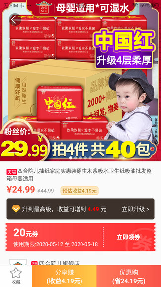 淘大麦截图3