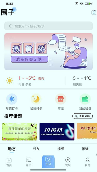 黄桥在线截图1