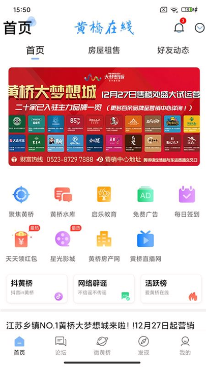 黄桥在线截图3