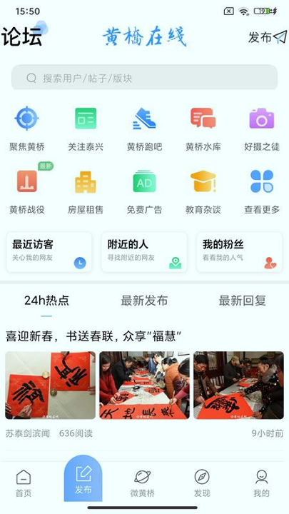 黄桥在线截图2