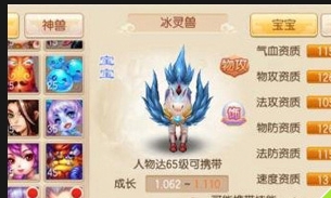 梦幻诛仙手游冰灵兽技能
