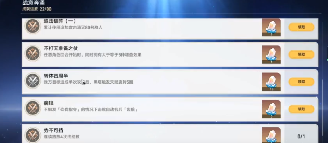 崩坏星穹铁道转体四周半怎么解锁