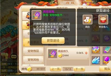 梦幻诛仙手游憨熊熊技能如何打造