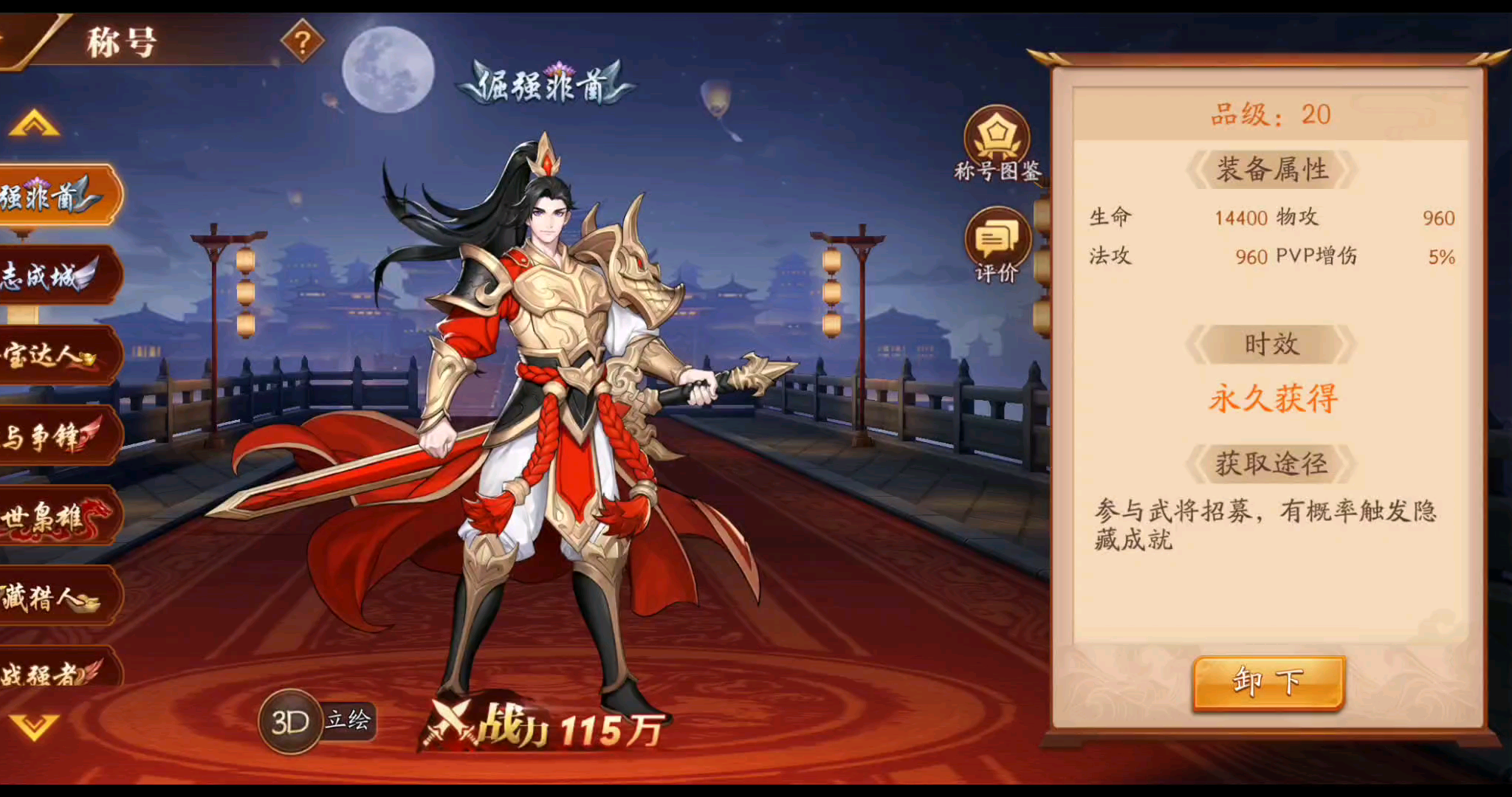 放开那三国3倔强非酋怎么获得