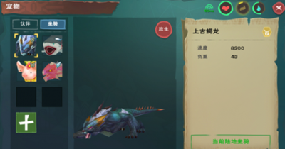 创造与魔法上古鳄龙值得抓吗