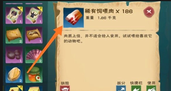 创造与魔法稀有肉怎么弄
