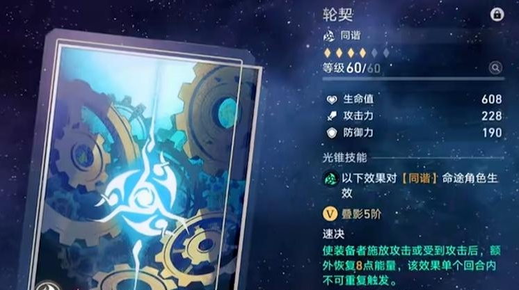 崩坏星穹铁道轮契光锥怎么样