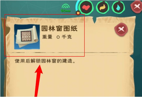 创造与魔法园林图纸有什么用