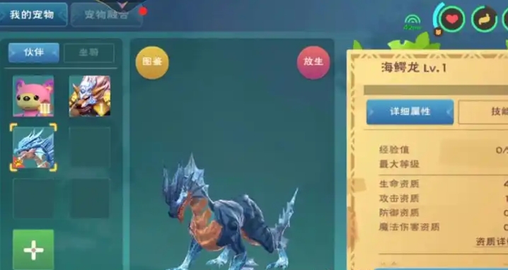 创造与魔法海鳄龙有什么用