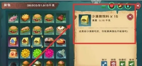 创造与魔法沙漠狼怎么抓