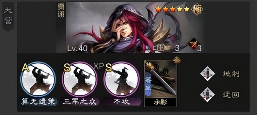 率土之滨贾诩怎么配