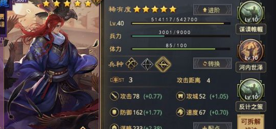 率土之滨贾诩怎么配