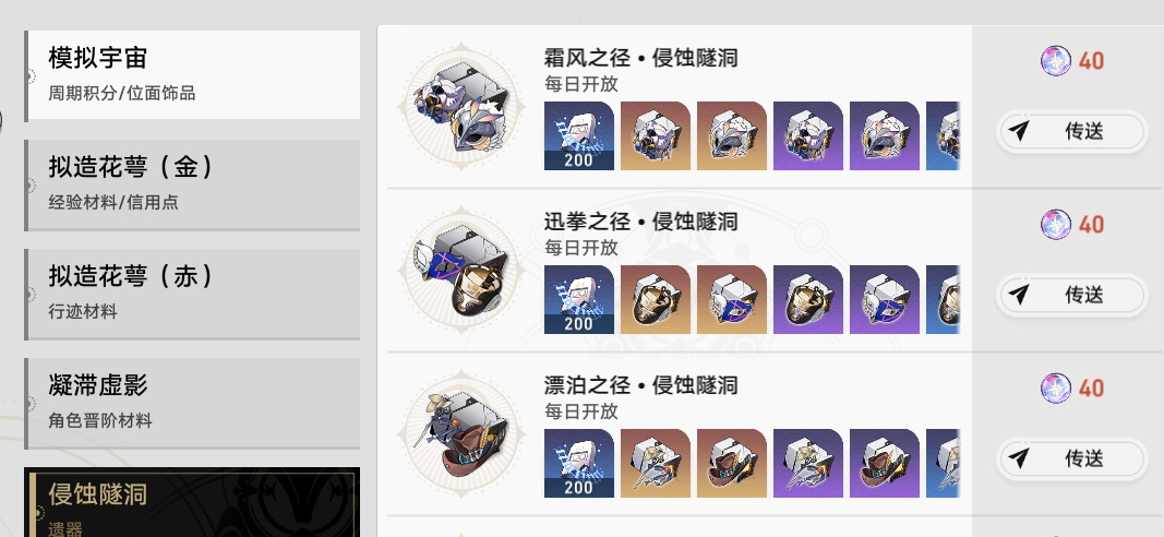 崩坏星穹铁道遗器怎么获得