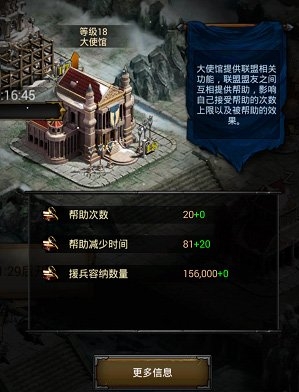 列王的纷争大使馆建筑怎么升级