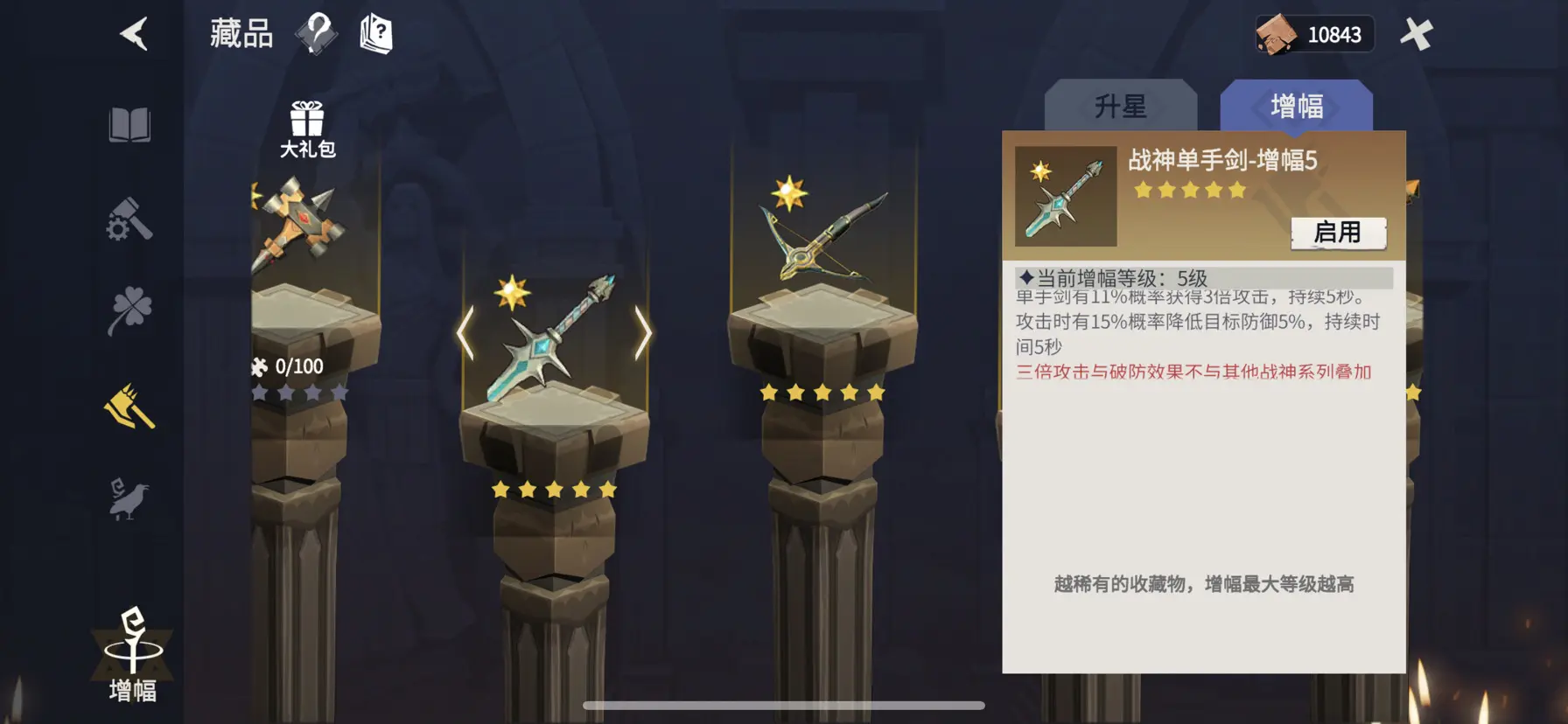 冰原守卫者战神单手剑怎么样