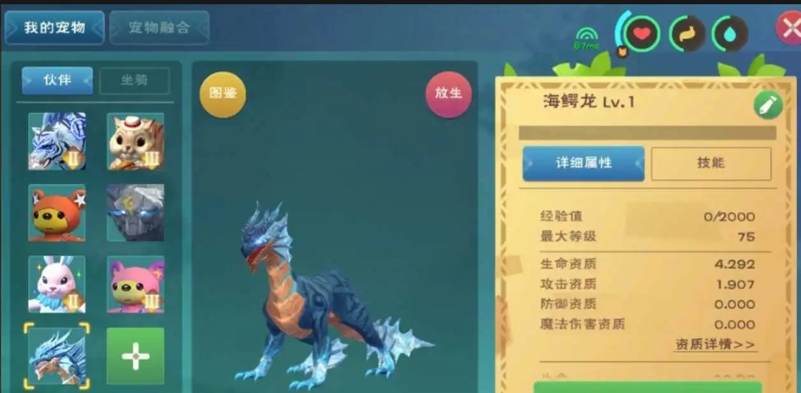 创造与魔法海鳄龙怎么样