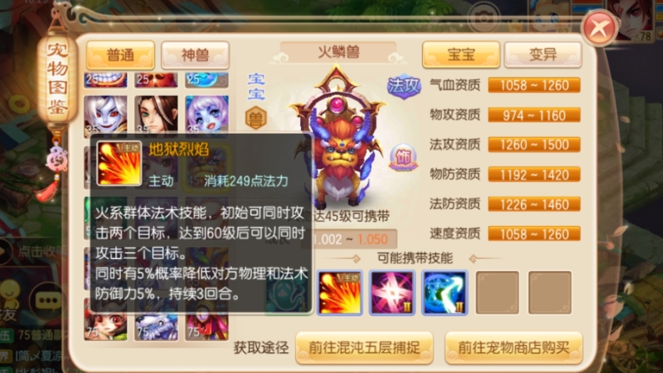 梦幻诛仙手游宠物在哪飞升