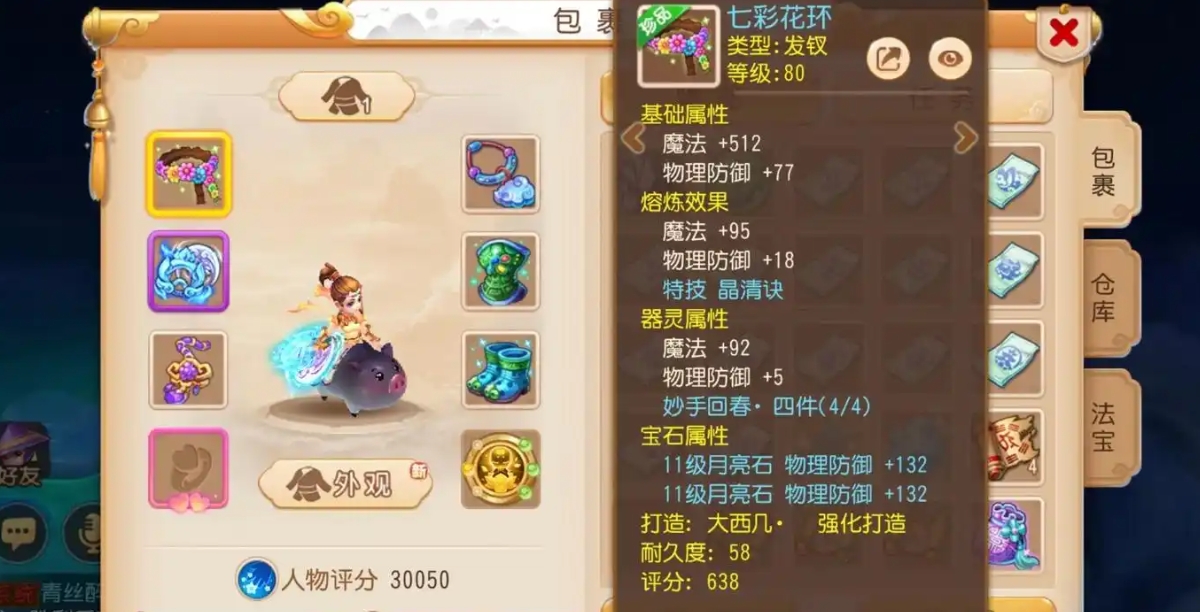 梦幻西游手游大唐用什么套