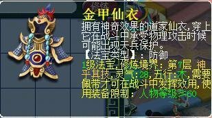 梦幻西游什么法宝加多人防御