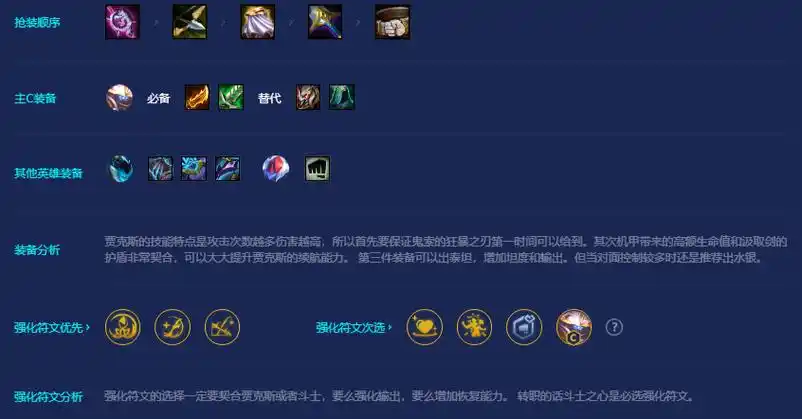 金铲铲之战黑客贾克斯怎么玩