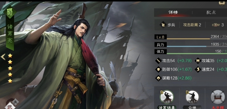 率土之滨诸葛亮大乔怎么配